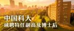 中国科大·机器科学家团队诚聘特任副研究员/博士后3-5名｜框架材料（MOF/COF）设计与创制方向（实验&理论）