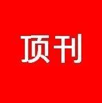 电子科技大学「国家级人才」唐武AFM | 双氧化还原活性位点提升咔唑基正极首效和寿命！