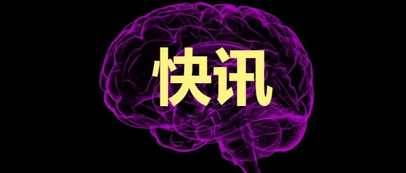 最高支持2000万！北京市征集2026年度脑机接口领域储备课题！