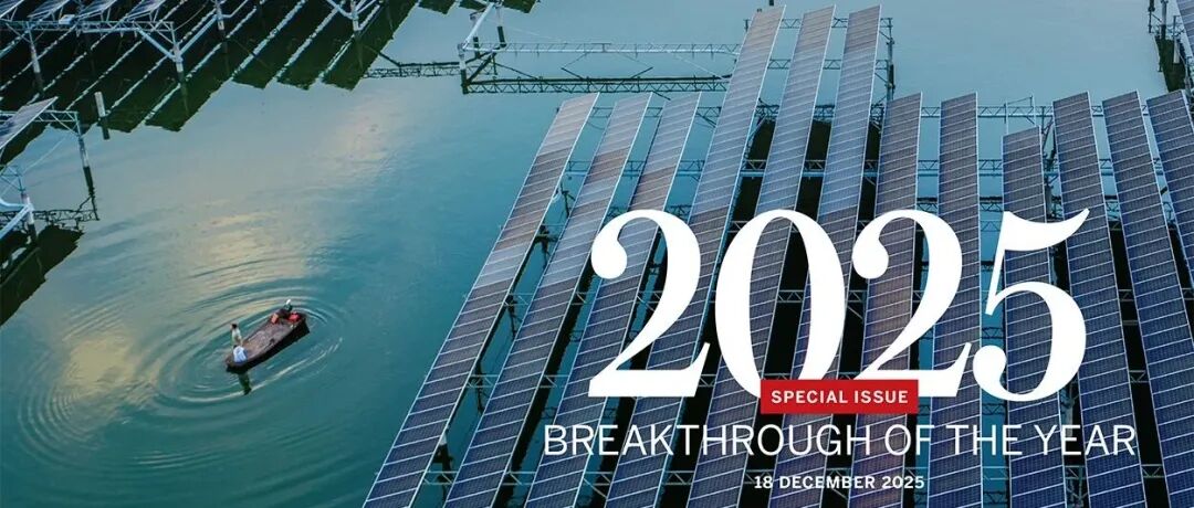 Science公布2025年度十大科学突破