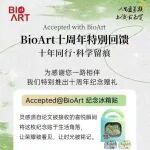 BioArt十周年特别回馈｜Accepted with BioArt：十年同行，科学留痕
