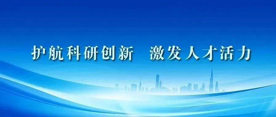 护航科研创新 激发人才活力——科研人员谈《中国社会科学院考古事业发展规划（2026—2035年）》