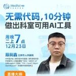 很多医生护士学 AI，第一步就走错了