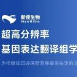 想做翻译组学，没设备没经验怎么办？