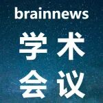 进入倒计时｜2025深圳脑机接口博览会12月底启幕