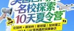 升学压力越来越大？这个活动帮孩子赢在起跑线！