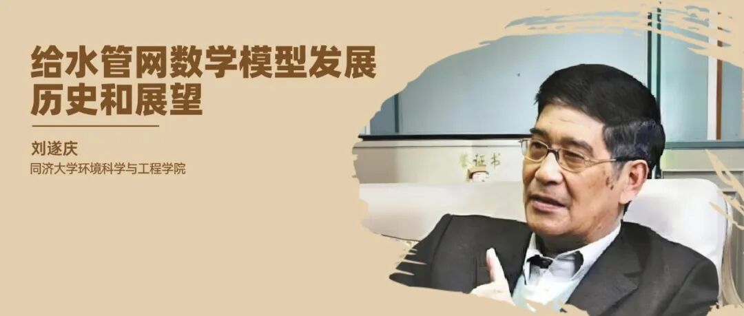 给水排水 |重磅开篇：国内给水管网模型百年发展史