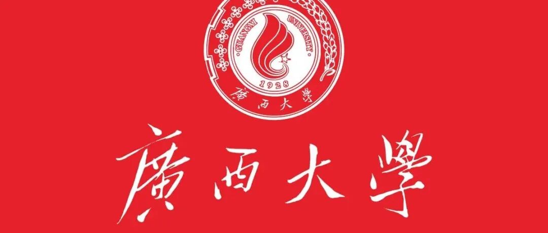 广西大学农学院3名博士生成功入选！祝贺