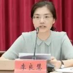 李良慧任南京博物院党委书记、副院长
