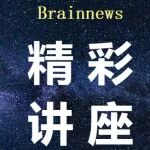 今晚7点| 西京医院赵广超研究员：应激介导脑功能损伤的神经电活动机制 |「一期一论」55期