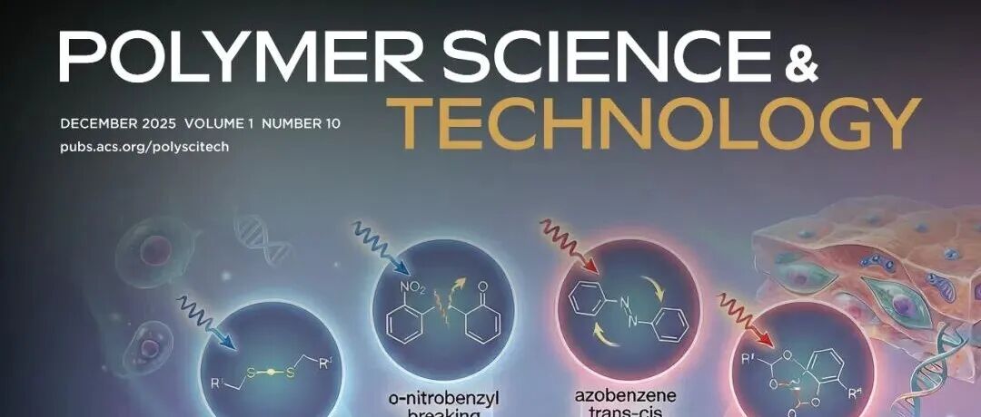 Polymer Science & Technology第十期 | 春华秋实 • 岁物丰成