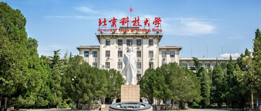 新晋院士吕昭平，任北京科技大学校长！
