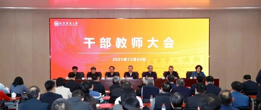 北京科技大学，党委书记、校长同时调整