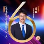 倒计时6天！光学跨年演讲即将到来