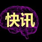 小鼠上太空！还要做脑机接口和行为学实验