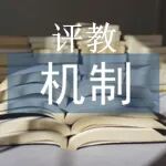 原来，国外教授也和我们一样，为了评教高分不得不讨好学生