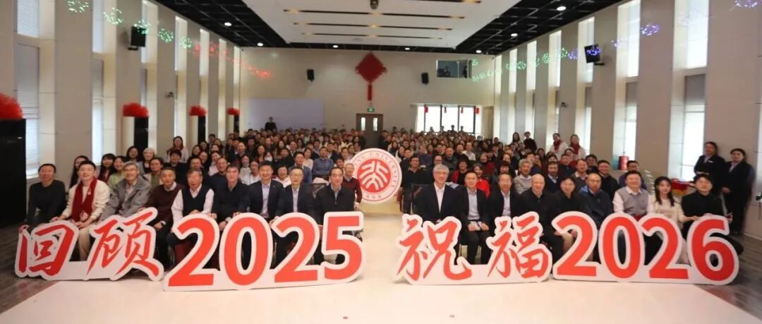 万马奔腾 再创辉煌——北京大学物理学院2025年教职工大会隆重举行