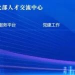 工信部人才交流中心：第7/8期AI赋能材料科学关键技术应用（新增实地考察）