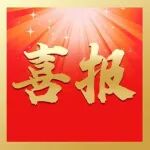 祝贺《激光与光电子学进展》主编谭久彬院士荣获"龙江楷模”称号！