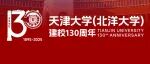 天津大学 130 周年校庆专辑