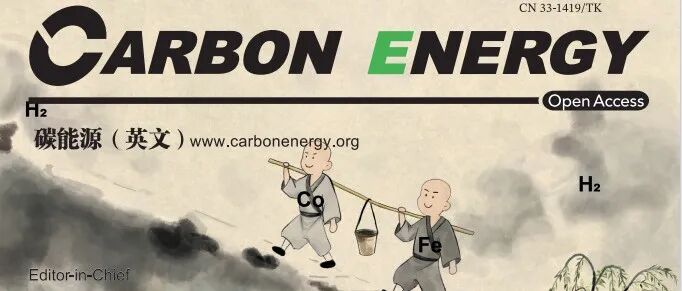 Carbon Energy 第七卷第十二期上线！