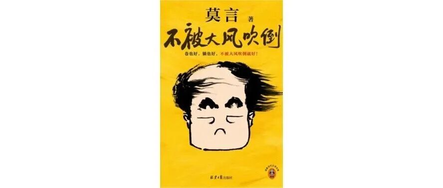 周末分享|《不被大风吹倒》