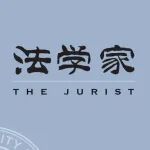 【往期回顾】张梓萱：预期违约与继续履行请求权