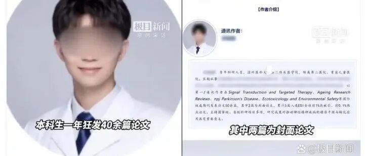 本科生一年发44篇SCI？校方回应：正在处理