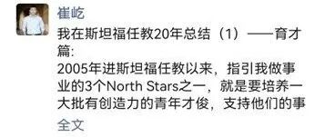 崔屹院士在斯坦福任教20年总结育才篇：北大彭海琳和南大朱嘉，是我的开山大弟子