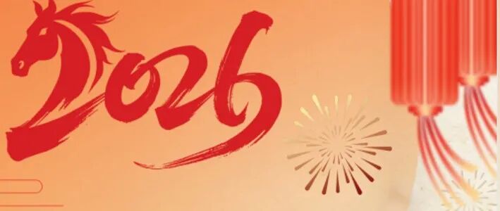 聚合新篇，链动未来 | 高分子三刊编辑部祝您新年快乐，科研花开！