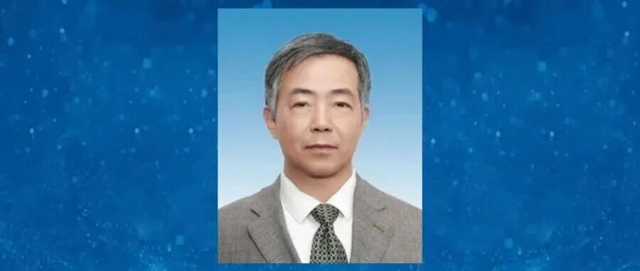 刚刚！中国科学院院士、C9副校长，任985校长！