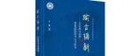 【新书介绍】踰古弥新——长安地区北朝佛教造像的考古学研究