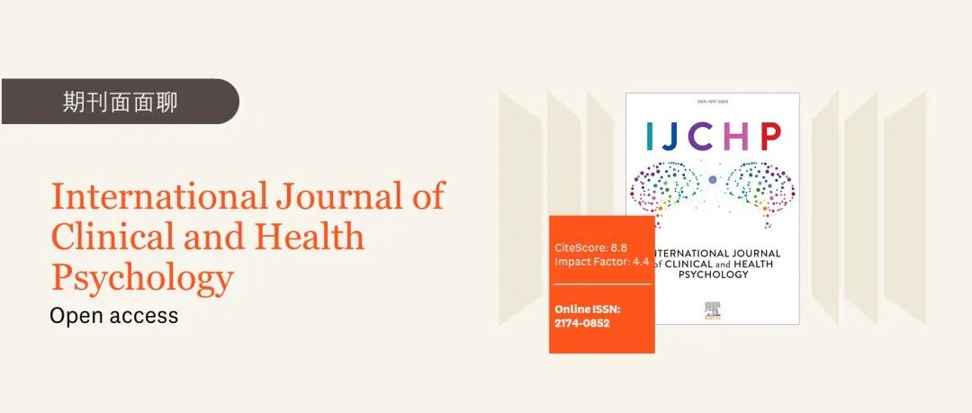 期刊面面聊 | IJCHP：引用分8.8，影响因子4.4，初审中位时间仅4天的心理学领域Q1期刊