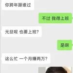“跨年还在值班，一个月不得挣2万！”上辈子作恶多端，这辈子元旦值班，没想到比跨年先来的是扎心