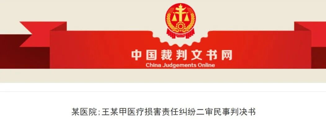 时隔30年医院被判赔449299.25元！男子被捅伤送医后死亡，30年后家属发现医院存在过错索赔，法院判了……
