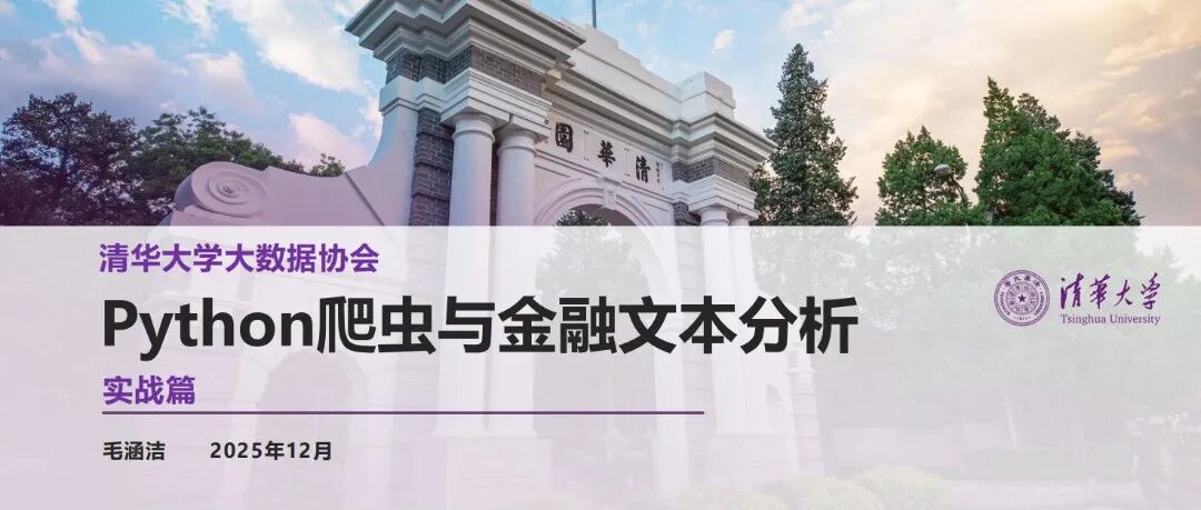 干货 | Python爬虫与金融文本分析（实战篇）