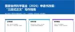 基于2025年未中的标书+专家评审意见，设计成最新2026年国自然三段式正文标书方案