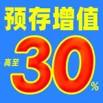 华算科技新年献礼，经费预存高至30%增值，更有8500+返利直接送！限时福利，快冲！