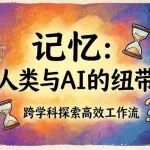 人工智能遇见大脑：从认知神经科学到自主智能体的记忆系统统一综述