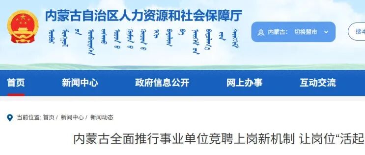 事业编，取消“终身制”！
