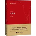 【新书介绍】文明论