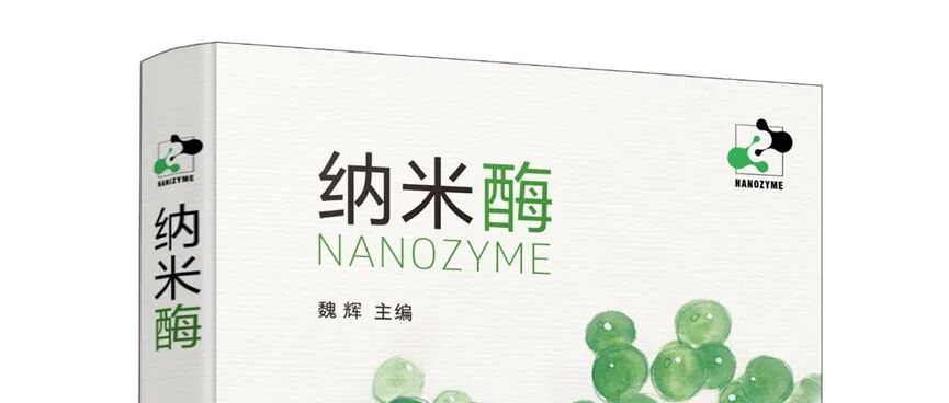 《纳米酶》共读之旅 | 第3章·类GOx纳米酶·根之茂者其实遂·思考题