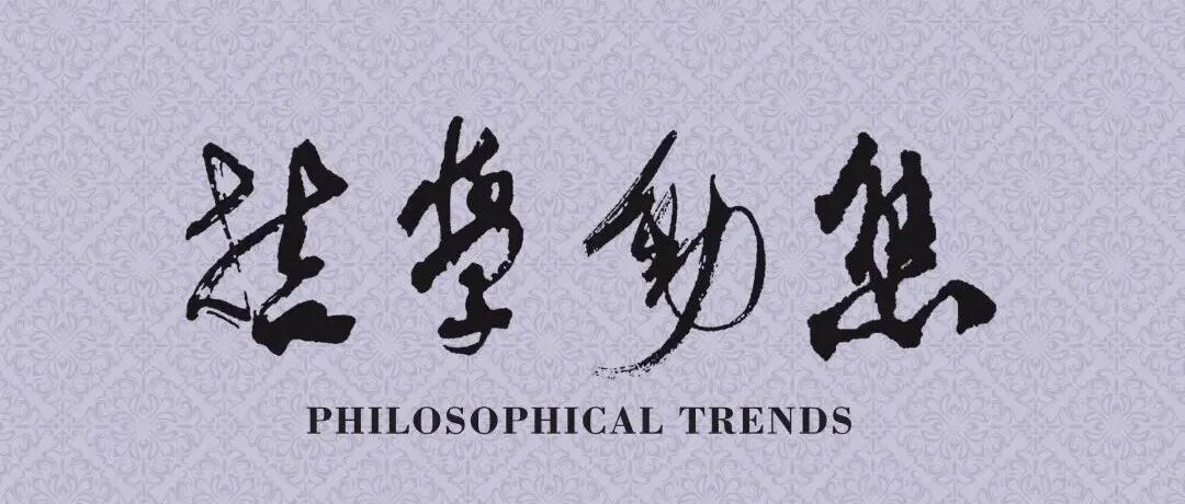 贡华南||《声无哀乐论》的思想史定位