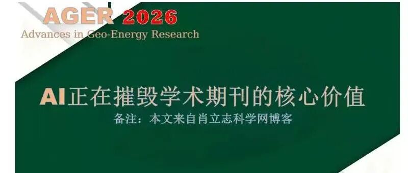 AI正在摧毁学术期刊的核心价值