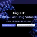 【前沿进展】Science丨AI驱动的超高通量药物虚拟筛选平台DrugCLIP——深度对比学习实现全基因组虚拟筛选，构建高效药物筛选引擎