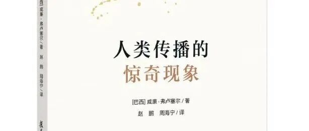 果园读书会第十七期|深入媒介哲学，对话东西方传播思想