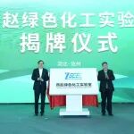 燕赵绿色化工实验室正式揭牌！河北工大携手5所高校、13家行业龙头企业共同建设