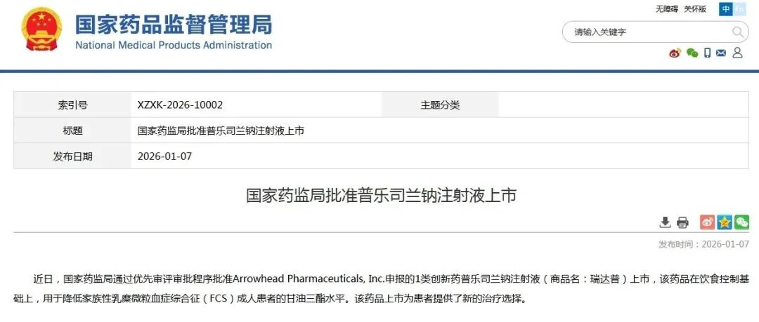 国家药监局批准普乐司兰钠注射液上市