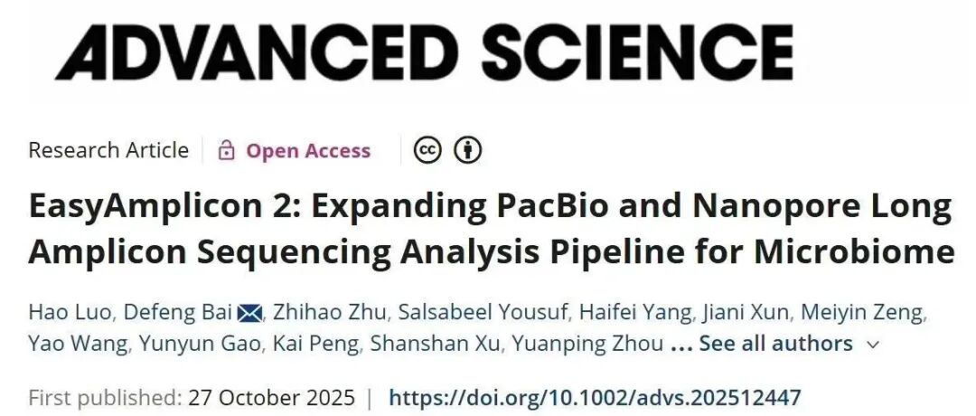 Advanced Science | 刘永鑫/李小方/陈夏/陈同等发布微生物组PacBio与Nanopore长读扩增子分析流程