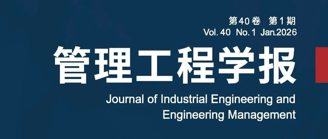 2026年第1期目次（网络首发）